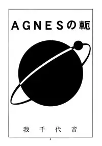 (C76) [Nawanoren (Gachoon)] NNDP 8 (Dirty Pair)