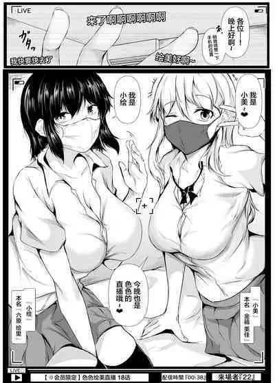 [Ishi Kenpi (Issi-13)] Boku no Ie ga Osananajimi no Onee-chan-tachi no Haishin Heya ni Sareteru Ken [Chinese] [我一个人汉化]