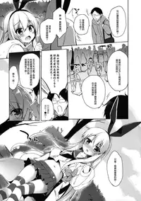 (C91) [23.4do (Ichiri)] Himitsu no Cosplay Kanojo (Kantai Collection -KanColle-) [Chinese] [无毒汉化组]