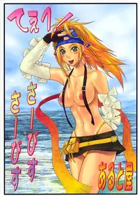 (C64) [Aruto-ya (Suzuna Aruto)] Mikicy Vol. 3 (Final Fantasy X-2)