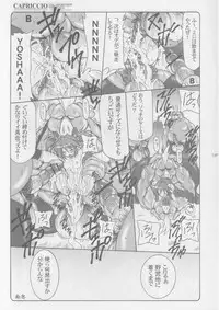 (Comic Castle 2005) [Abarenbow Tengu (Izumi Yuujiro, Daitengu Iori)] CAPRICCIO Kimagure shi vol.1 (Shinrabanshou Choco)