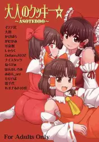 (Reitaisai 14) [Tekokids (Leonardo 16sei)] Otona no Cookie ~Asoteddo~ (Touhou Project) [Digital]