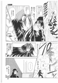 [Sozatsu Nae] Soukai Engi | Twiny-Attraction