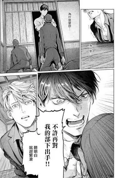 Zetsubou ni Nake | 绝望悲鸣 Ch. 1-2