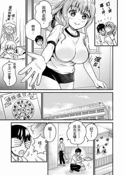 Son Nani... Watashi ni Iretai no? Yari Heya no Tonari de Seiteki ni jareatte... | 就那麼想…插進人家體內嗎？在砲房隔壁擦槍走火玩遊戲… Ch.1-11