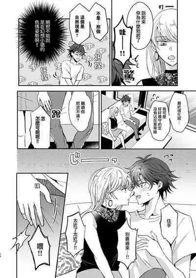 [Yasuda hota] koko kara saki wa haishin NG 1-5 | 接下来的内容少儿不宜1-5 [Chinese] [莉赛特汉化组]