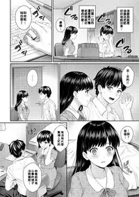 Sensei to Boku Ch. 1-7