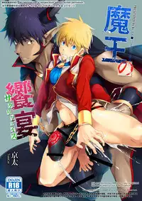 [TomCat (Keita)] Maou no Sacrifice [Digital]