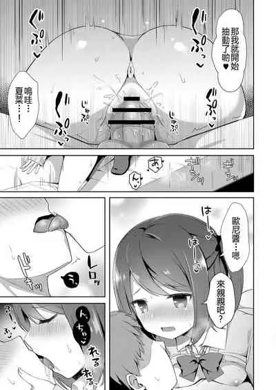 Yuuwaku・Imouto #1 Onichan Chi ni Otomari