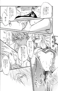 (C74) [Satsutaba Jenga] Gakuen Tengoku (Gintama)