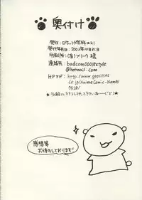 [Rocket Nenryou 21 (Akieda)] Hanemono (Saishuu Heiki Kanojo)