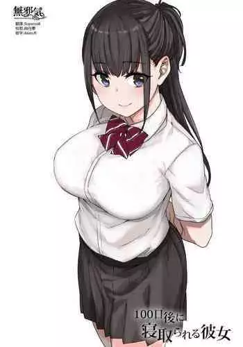 100-nichigo ni Netorareru Kanojo