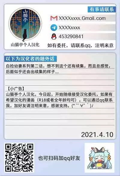 Yowai 200 Chai Okitsune-chan to Oshidori Fuufu Seikatsu. Ch. 2 | 和200岁小狐娘的鸳鸯夫妻生活 第二话