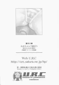 (C83) [U.R.C (Momoya Show-Neko)] Nao-chan de Asobou (Smile Precure!) [Chinese] [抽到了玉藻前好开心个人汉化]