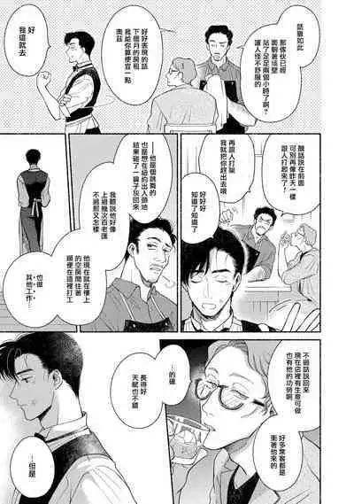 Rumspringa no Joukei | 徘徊期少年 Ch. 1-4