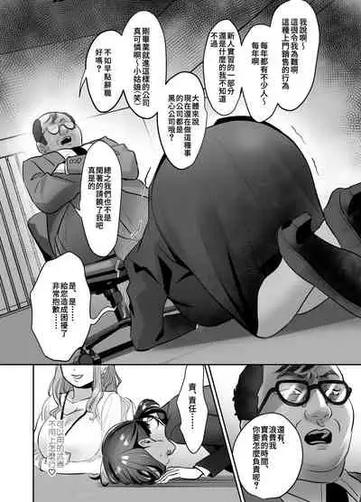 [Akatsuki Oboezu (Suzuki Shungyou)] Shinjin OL-chan no Yuuutsu -Jisseki Tobikomi Makura Eigyou Hen- [Chinese] [冥鸦汉化] [Digital]