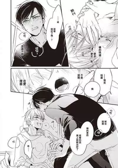 [Sagamishika] Omega no Ore no Usotsuki Kusuriyubi | 本Omega的说谎的无名指 Ch. 1 [Chinese] [拾荒者汉化组] [Digital]