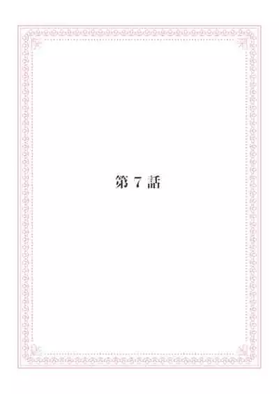 部長、もうイジメないでくださいっ!～二人きりの淫らな部活～ 【完全版】2