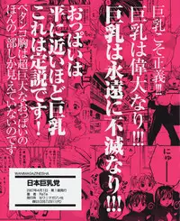 [RaTe] Nippon Kyonyuu Tou - Japanese Big Bust Party