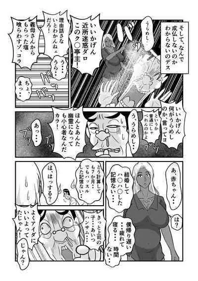 Henna Hanashi... Shounen-tachi no Mita Inmu