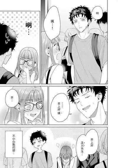 Yuunou Engineer ni wa Ura no Kao ga Aru Watashi o Kaihatsu suru Dekiai Step | 能干程序员隐藏的一面 把我“开发”的溺爱步骤 1-10