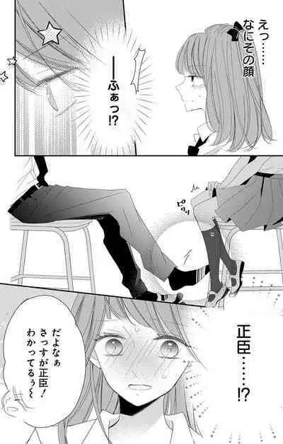 Love Jossie 正臣くんに娶られました。 第2-9話