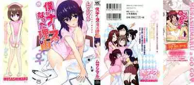 Boku ga Nurse ni Natta Wake Ch. 1-5