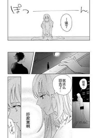 [Ryo] Osananajimi ja tarinai ~ seitai-shi no shigi wa yasashiku zuru i ~ | 无法满足于青梅竹马的关系~推拿师他的指技又厉害又狡猾~ Ch. 1-6 [Chinese] [莉赛特汉化组]