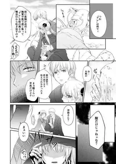 [Izayoi] Reimei Symphonia (Gintama) [Digital]