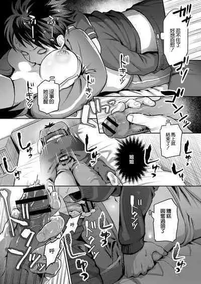 Suimin Kanojo Harada Aimi Zenpen