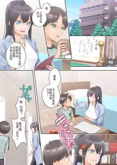 [Hairu Nukemichi (Joushi, Arubento)] Boku swap Ane -Akogare bni Onee-chan to Karada wo Irekaerarete Shimatta Boku- [Chinese]