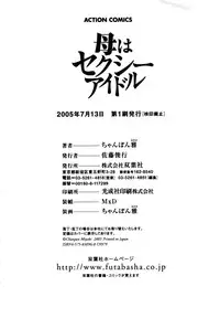 [Chanpon Miyabi] Haha wa Sexy Idol