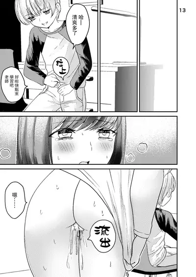 Sensei ga Kichiku Shota ni Okasareru Hon