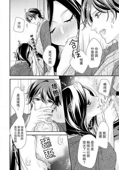 [Aizen Mana] Hagukumi-ai wa maiban komame ni ~ toshishita kareshi no 凸 seicho kiroku | 每晚都要勤勤勉勉培育愛～年下男友的凸成長紀錄～ Ch.1-6 end [Chinese] [莉赛特汉化组]