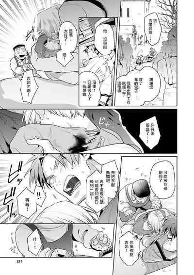 [Tonoka Mottasu] Uragirimono no Love Song | 叛徒的情歌 (BE-BOY GOLD 2022-06) 1-6 [Chinese] [冒险者公会] [Digital] [完结]