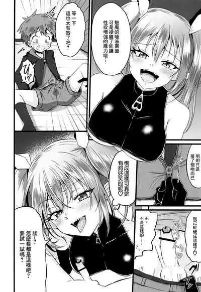 (C97) [Peko Renmei (Azuma Riru)] Futanari Succubus ni Anal Sodaterarete Gyaku Anal sareru Hanashi [Chinese] [风油精汉化组]