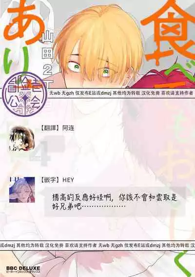 [Yamada Nichoume] Tabetemo Oishiku Arimasen 2 | 尝起来一点都不好吃 2 Ch. 6-20 [Chinese] [冒险者公会] [Digital]