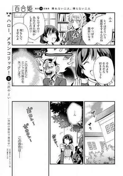 Comic Yuri Hime 2021-02