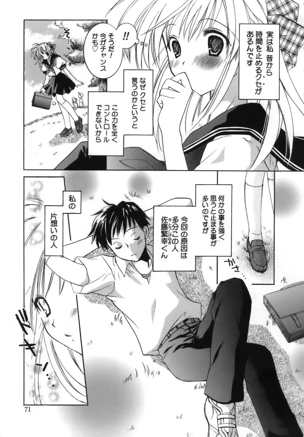 Shoujo Zokusei - Girls attribute