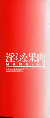 [MANA-KO] Midara na Kaniku - The Lecherous Flesh