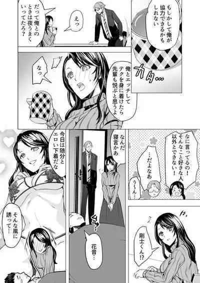 Moto kare no yubi wa Watashi no Yowai Tokoro o Subete Shitteiru ~ Netorareta Karada wa Amai Shiru o Shita tari Otosu ~ 1