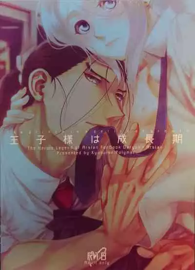 (Haruka Naru Outo VI) [Kyusuisei Polymer (Kyusui)] Ouji-sama wa Seichou-ki (Arslan Senki)