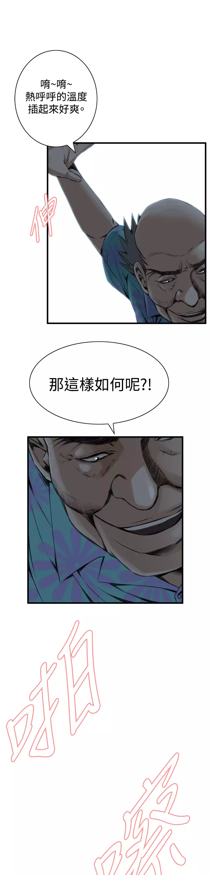 Take a Peek 偷窥 Ch.39~49 中文