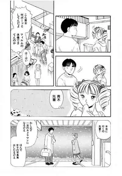 [satou marumi] Pheromone legend Vol.3 19-23