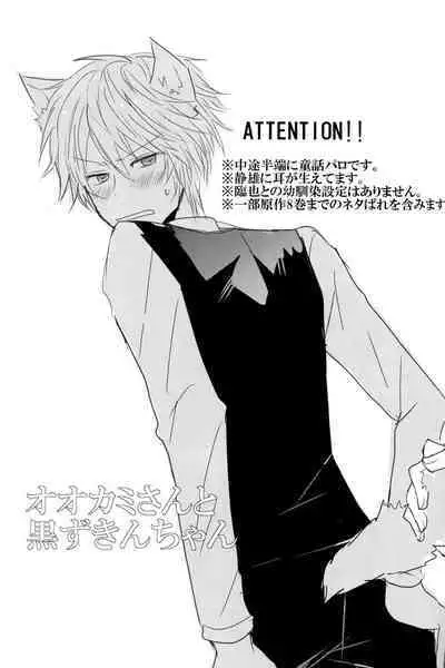 (SPARK5) [laylow (Achi)] Ookami-san to Kurozukin-chan | The Big Bad Wolf and Little Black Riding Hood [English] [Jimothy]