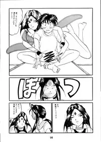 [Studio Rakugaki Shachuu (Tukumo Keiichi)] AFØTERNOON (Ah! My Goddess)