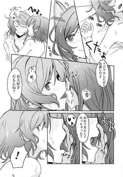 Tugi ha Atashi kara Ne?