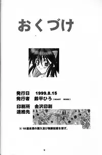 (C56) [HEART WORK (Suzuhira Hiro)] TAKE IT! (Lord of Lords Ryu Knight)