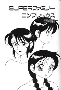 [Ogami Wolf] Super Family Complex 1