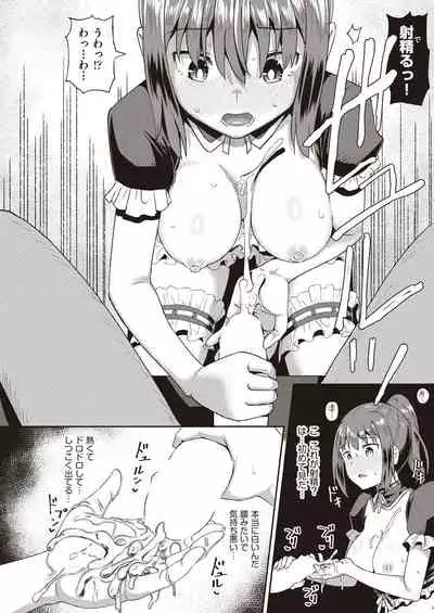 [Poncocchan] Osananajimi wa Ore no Senzoku Okuchi Maid 1-3 [Digital]